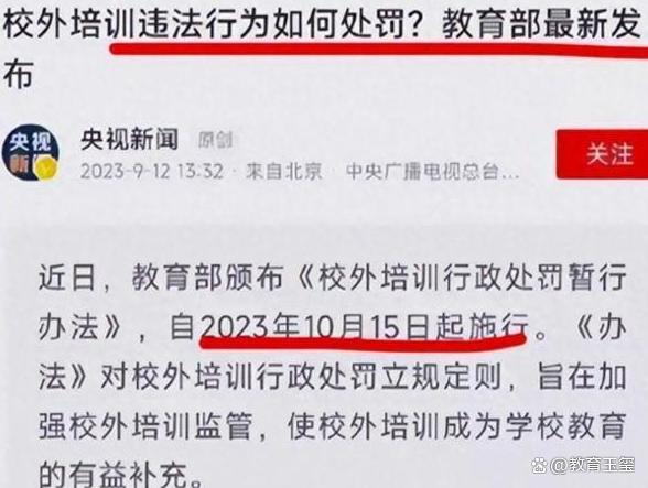 教培新规发布10月15日起全Bsport体育面禁止教育机构？官方：别误解了(图1)